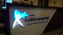 Объёмные буквы в Челябинске