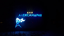 Объёмные буквы в Челябинске