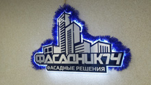 Светодиодная подсветка в Челябинске